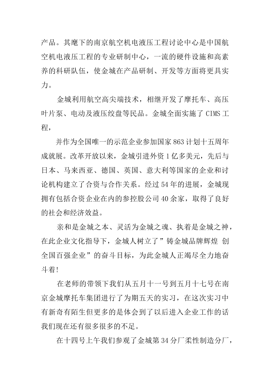 毕业生航空公司实习报告_第2页