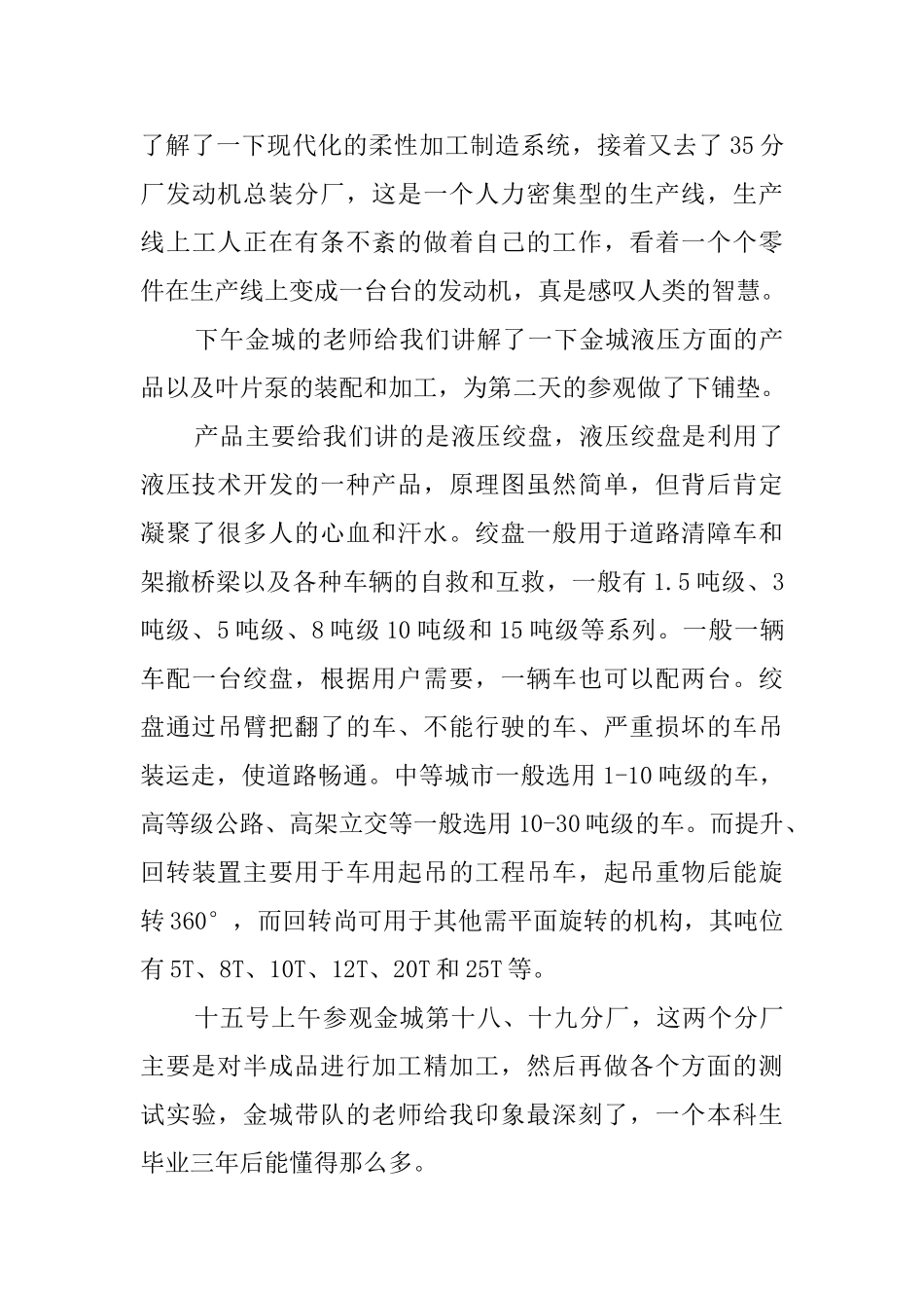 毕业生航空公司实习报告_第3页