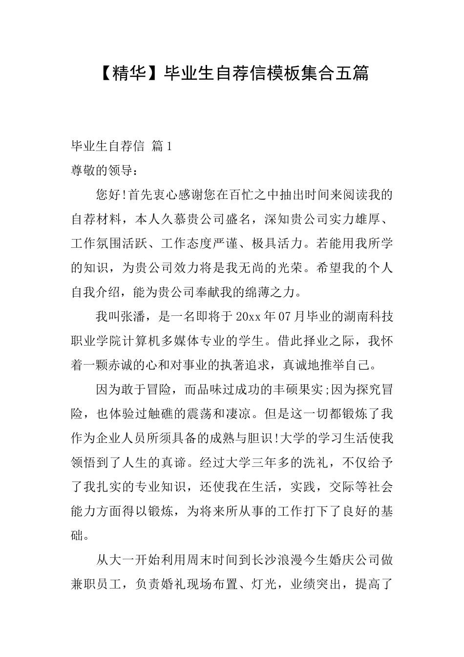 毕业生自荐信模板集合五篇_第1页
