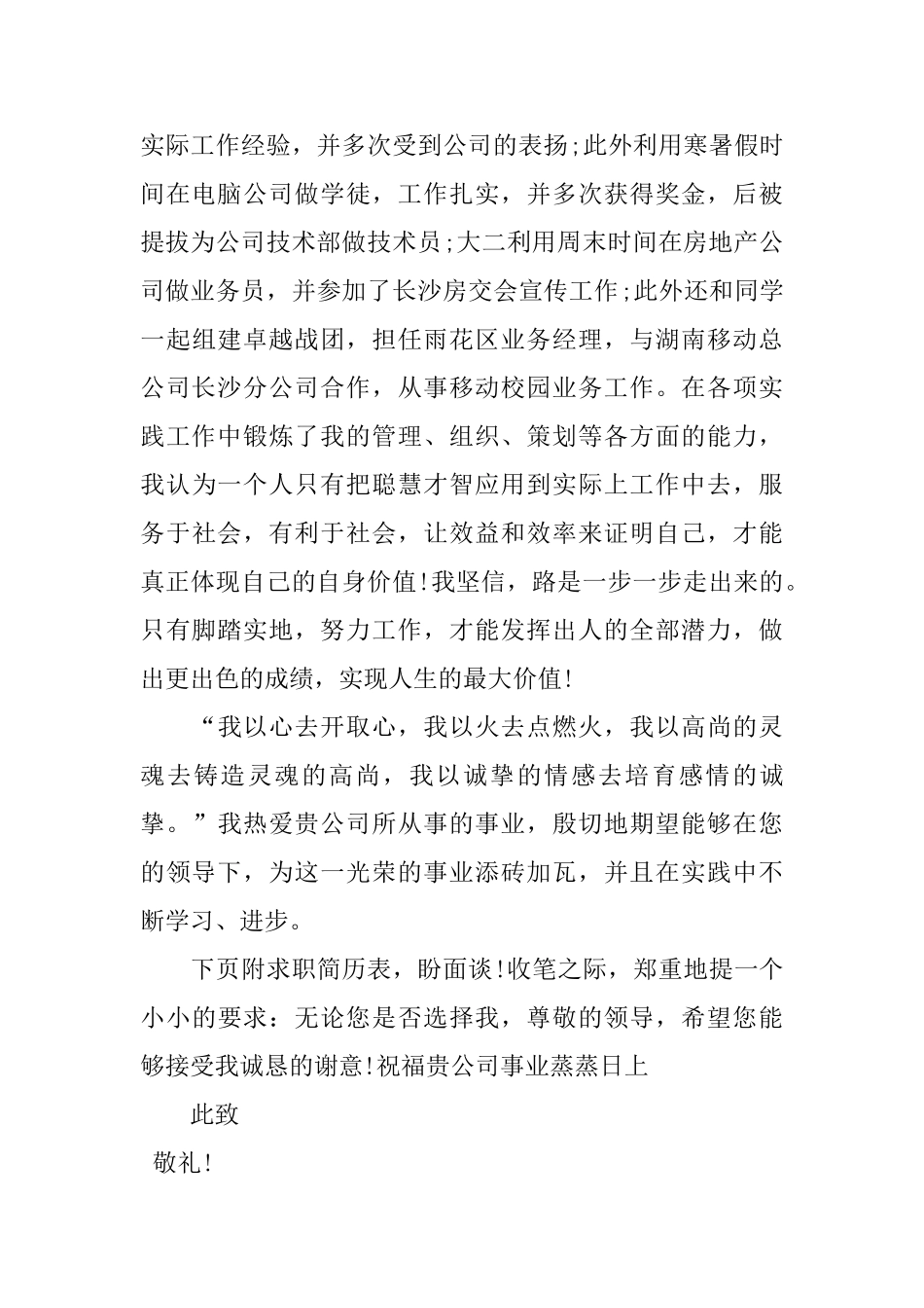 毕业生自荐信模板集合五篇_第2页