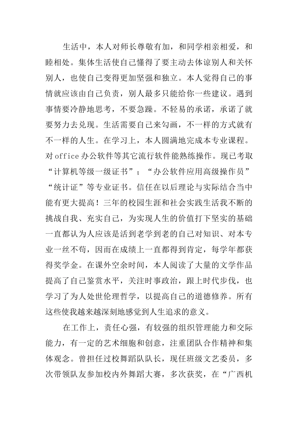 毕业生自我鉴定范文集合七篇_第2页