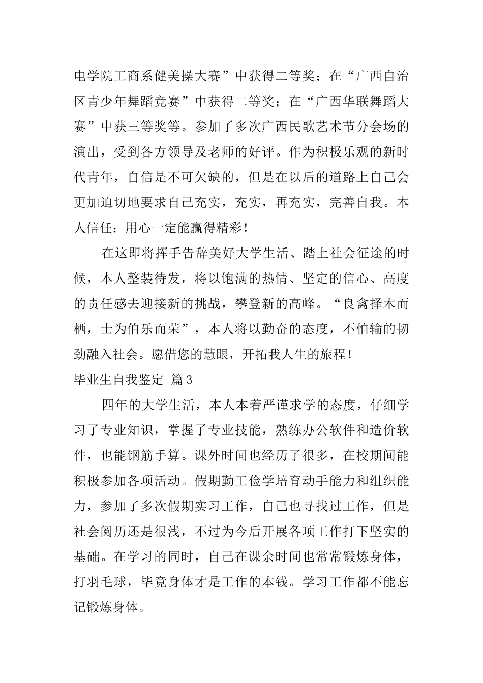 毕业生自我鉴定范文集合七篇_第3页