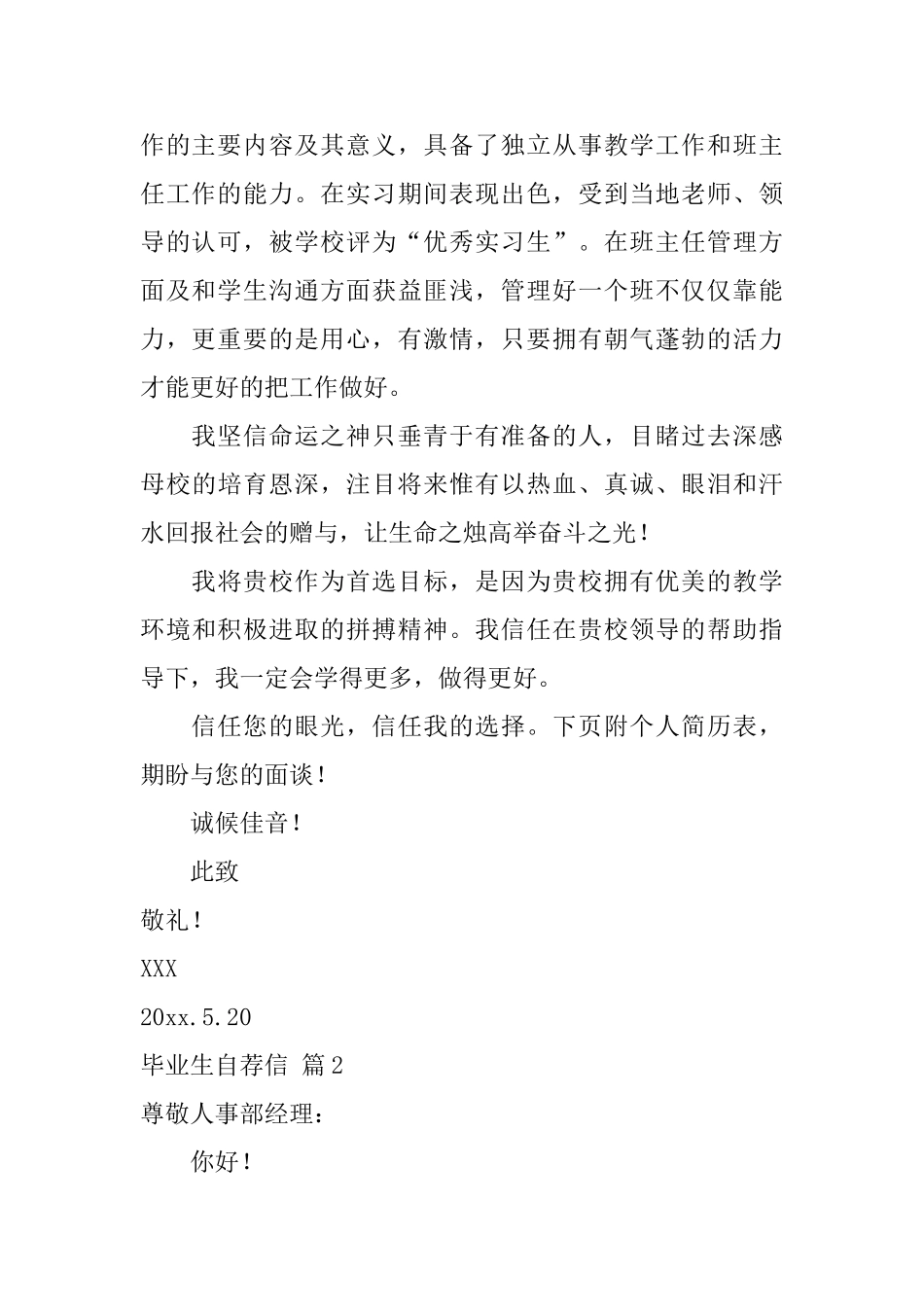 毕业生自荐信范文集锦三篇_第2页