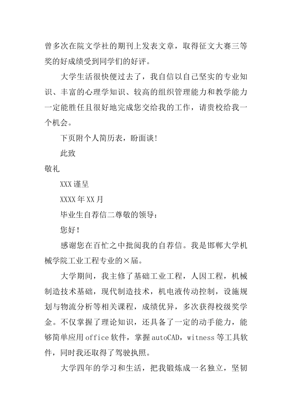 毕业生自荐信三篇_第2页