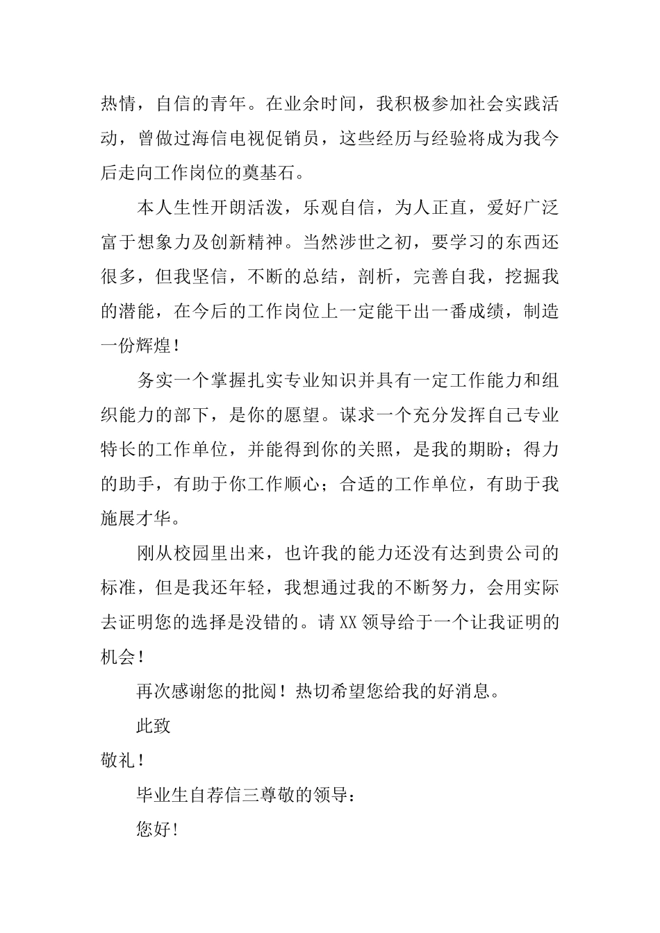 毕业生自荐信三篇_第3页