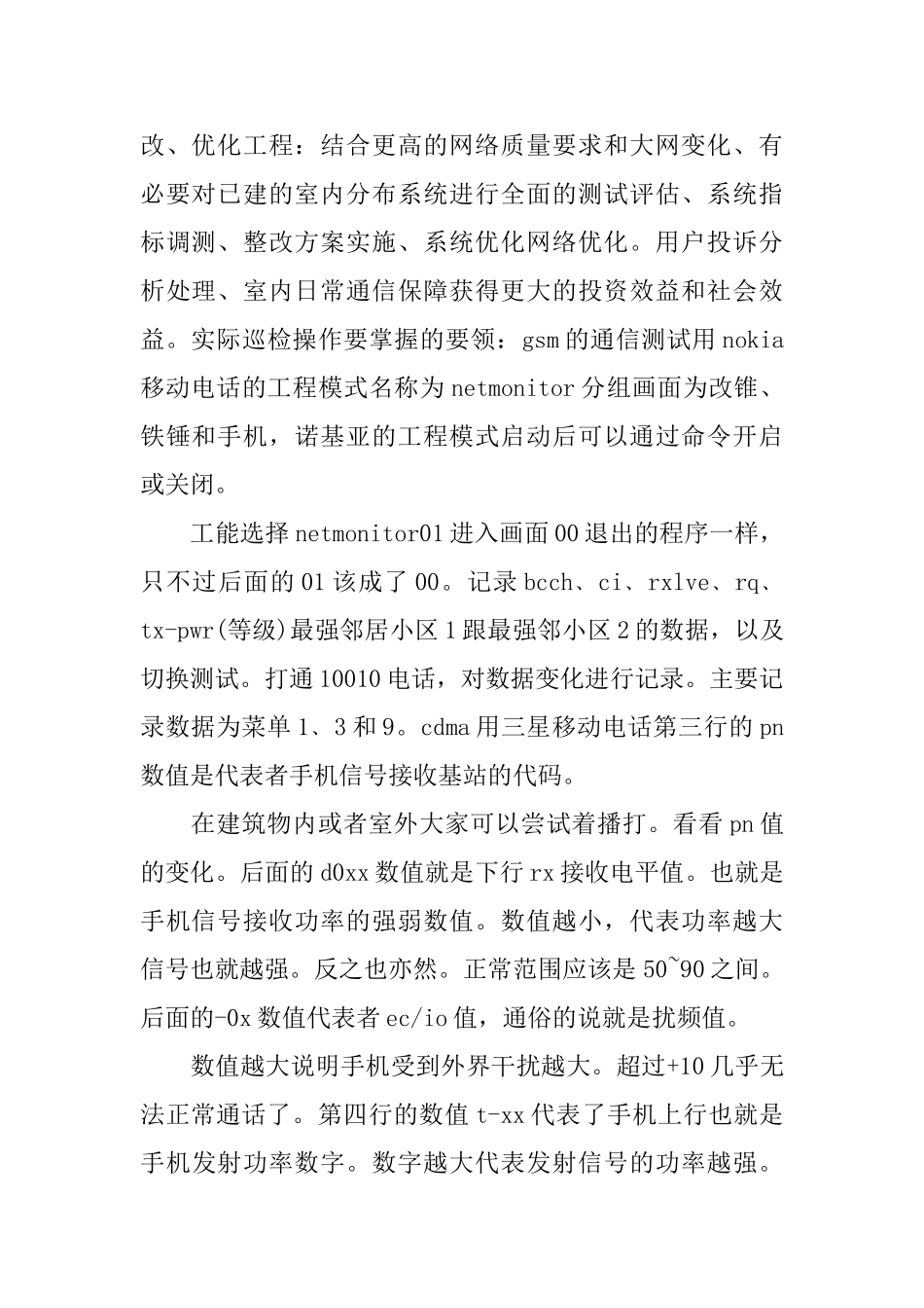 毕业生见习期考核鉴定表自我鉴定_第2页
