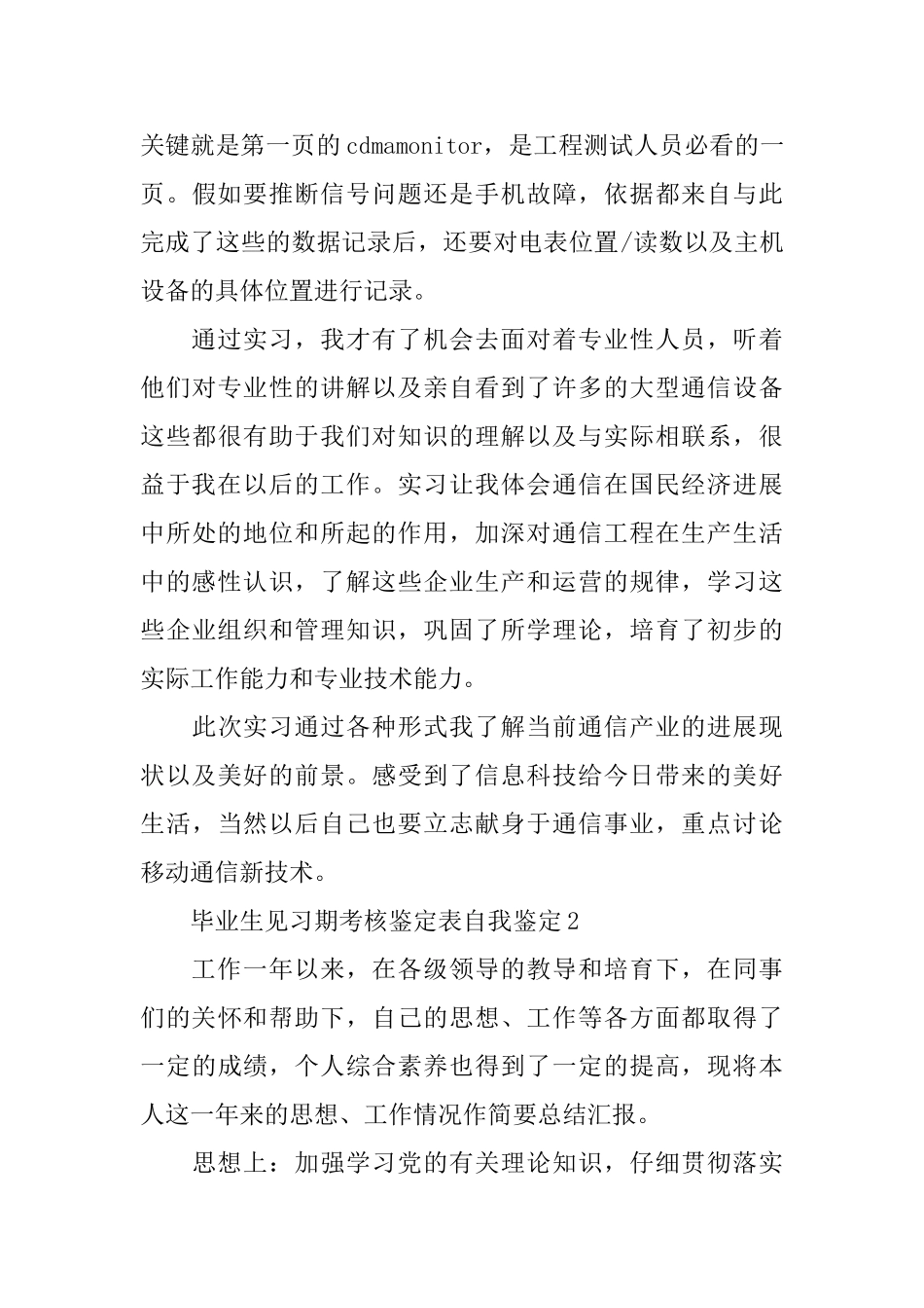毕业生见习期考核鉴定表自我鉴定_第3页
