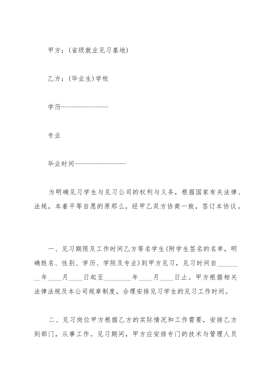 毕业生见习协议书_第2页