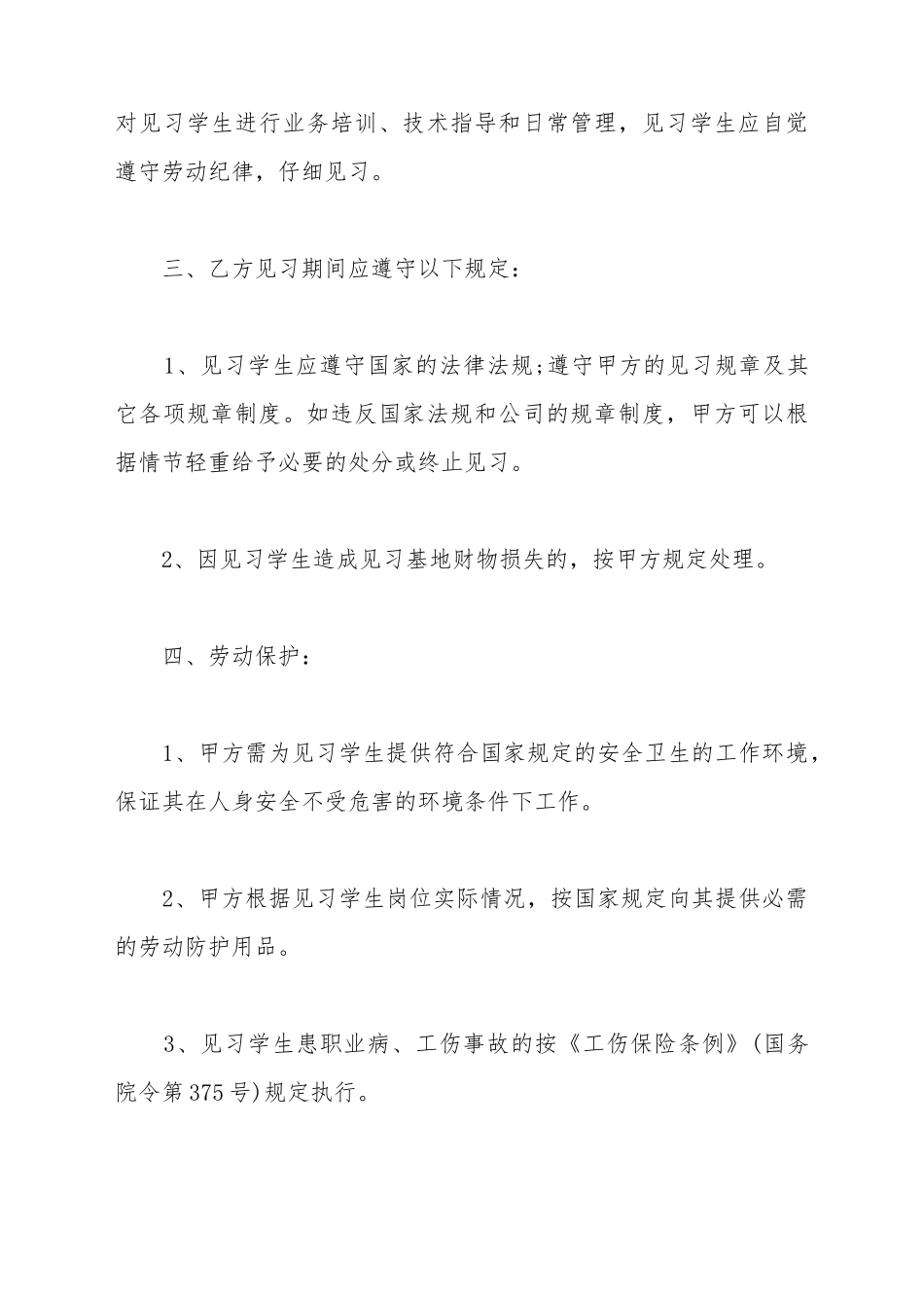 毕业生见习协议书_第3页