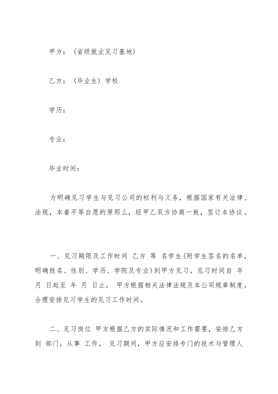 毕业生见习协议书范本_第2页