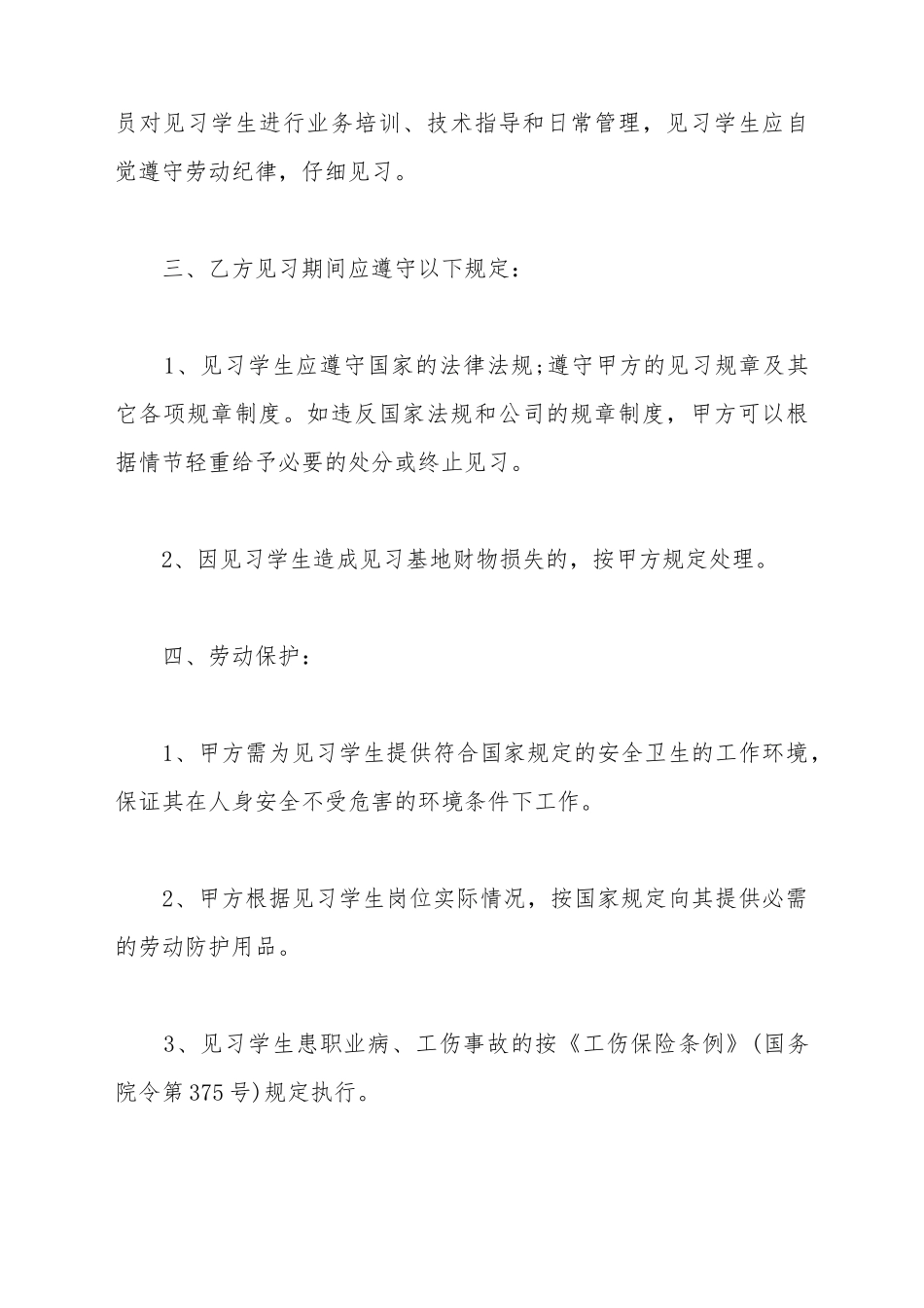 毕业生见习协议书范本_第3页