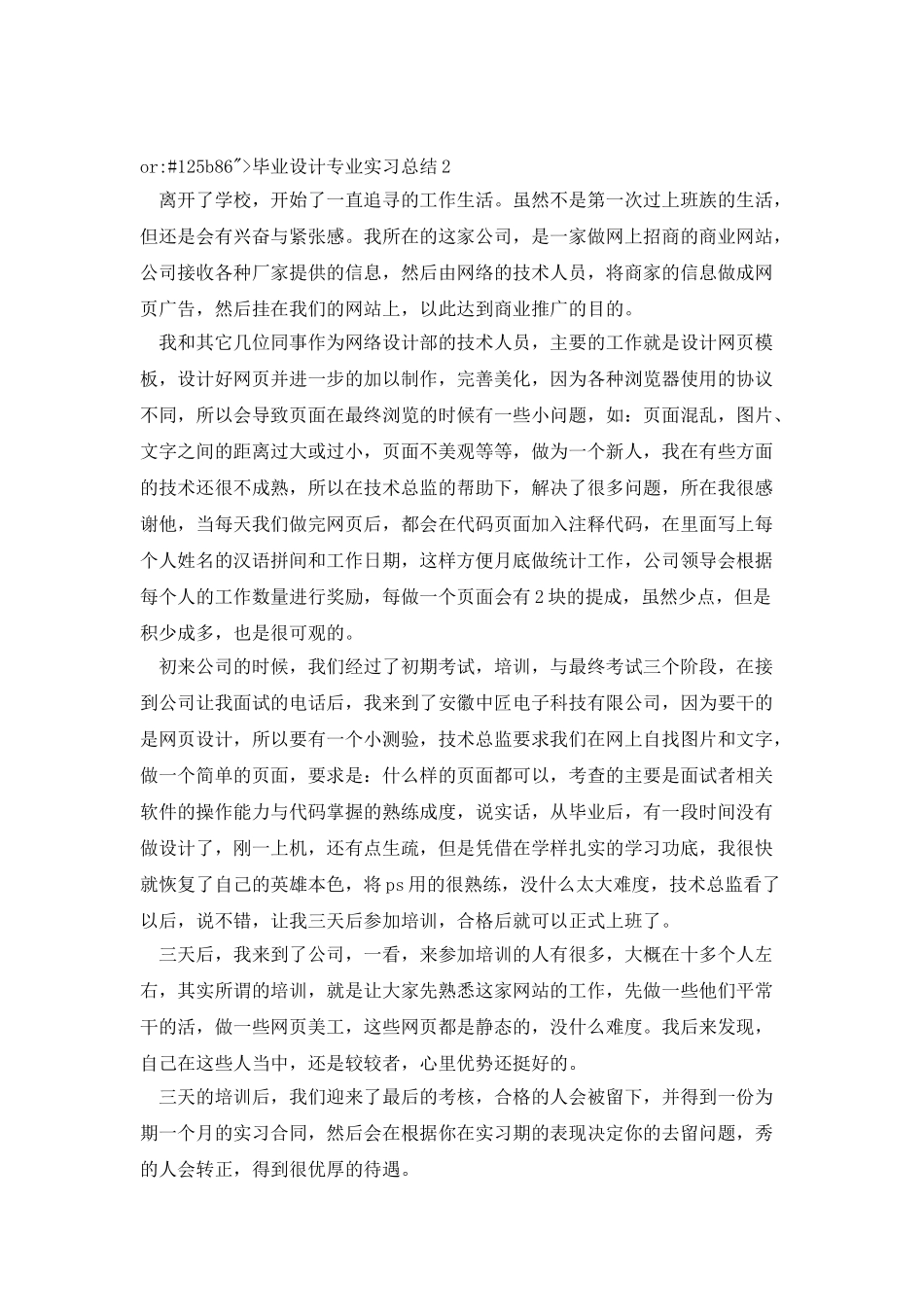 毕业生设计专业2025个人实习总结_第3页
