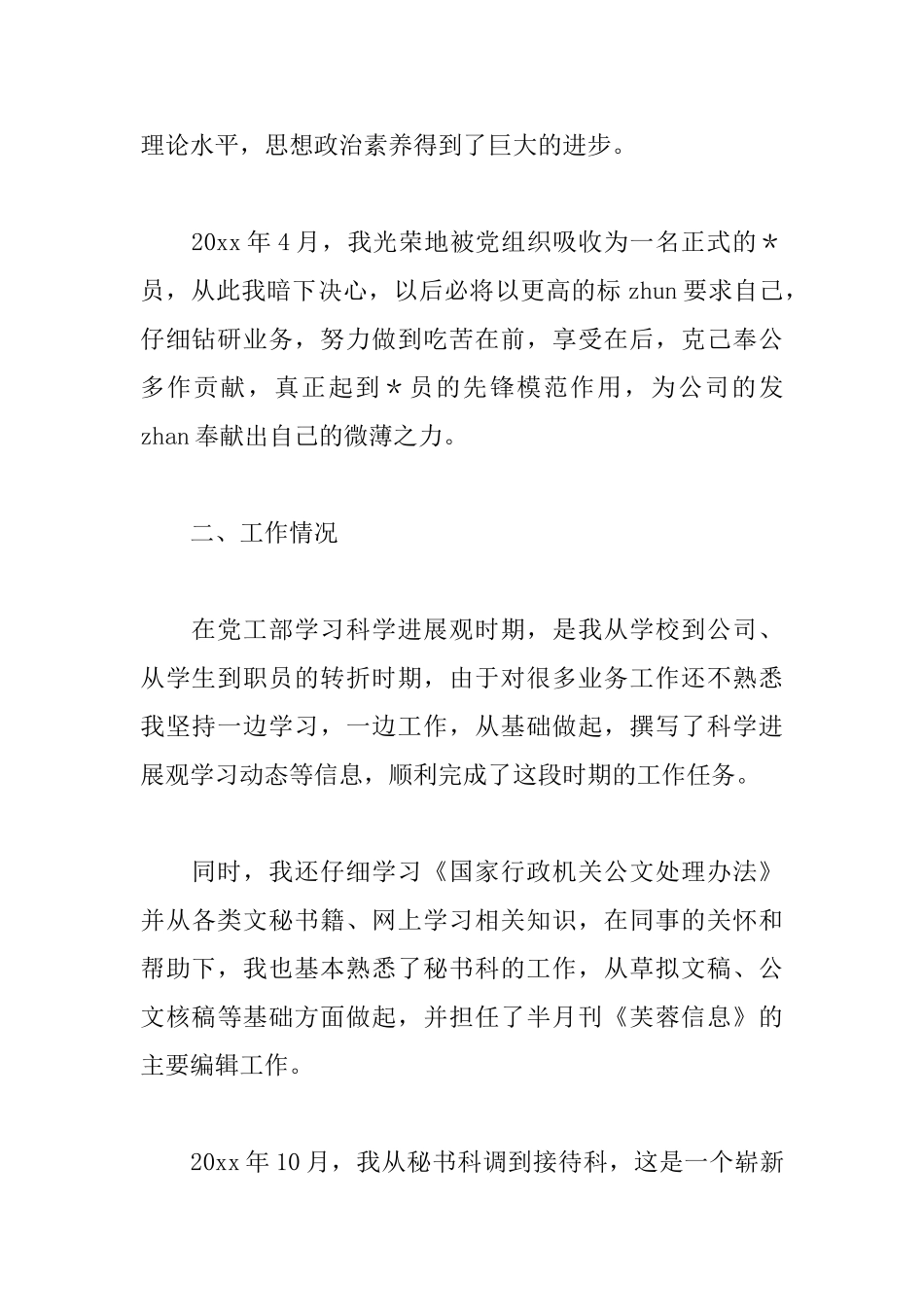 毕业生试用期工作总结范文精选_第2页