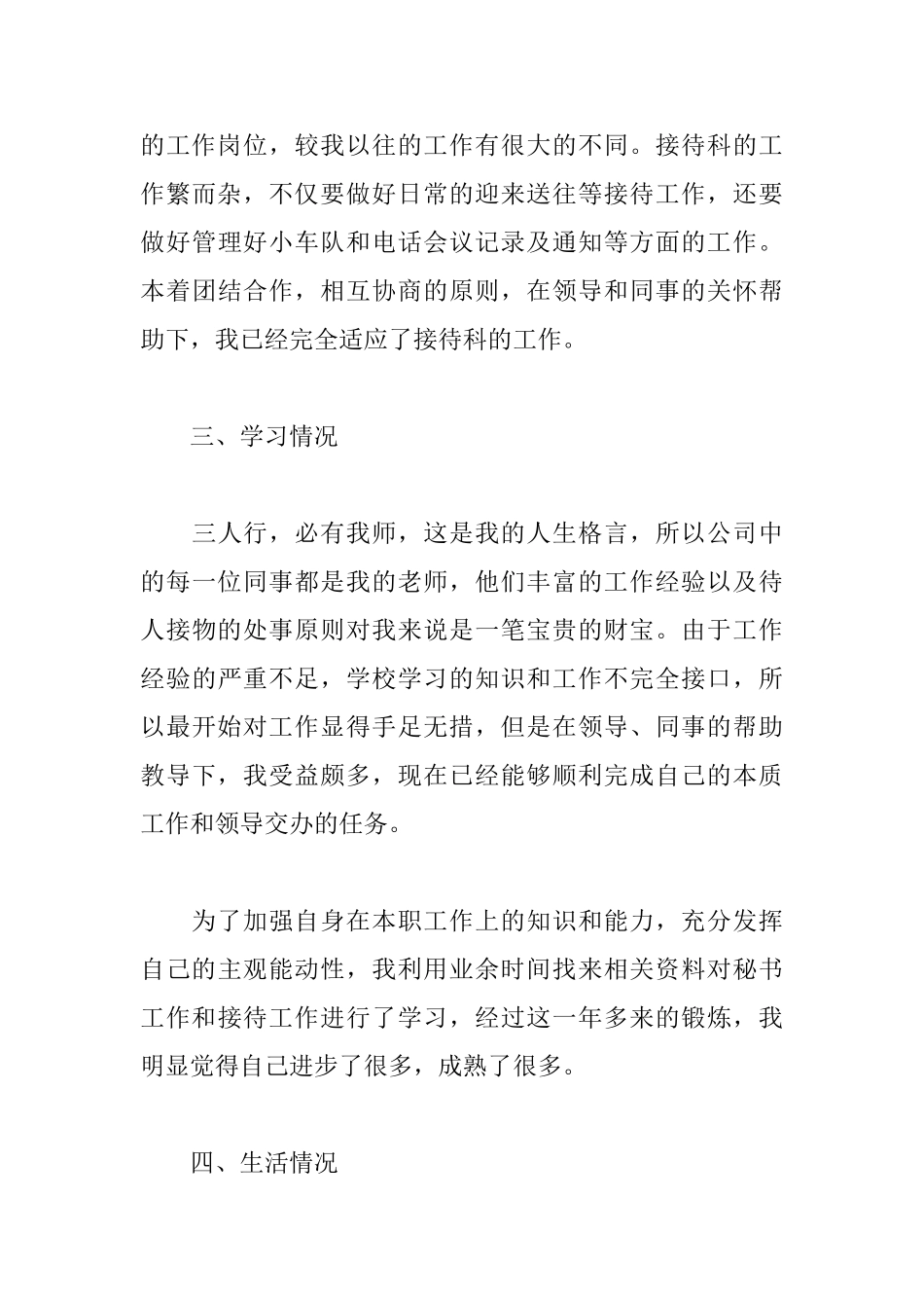 毕业生试用期工作总结范文精选_第3页