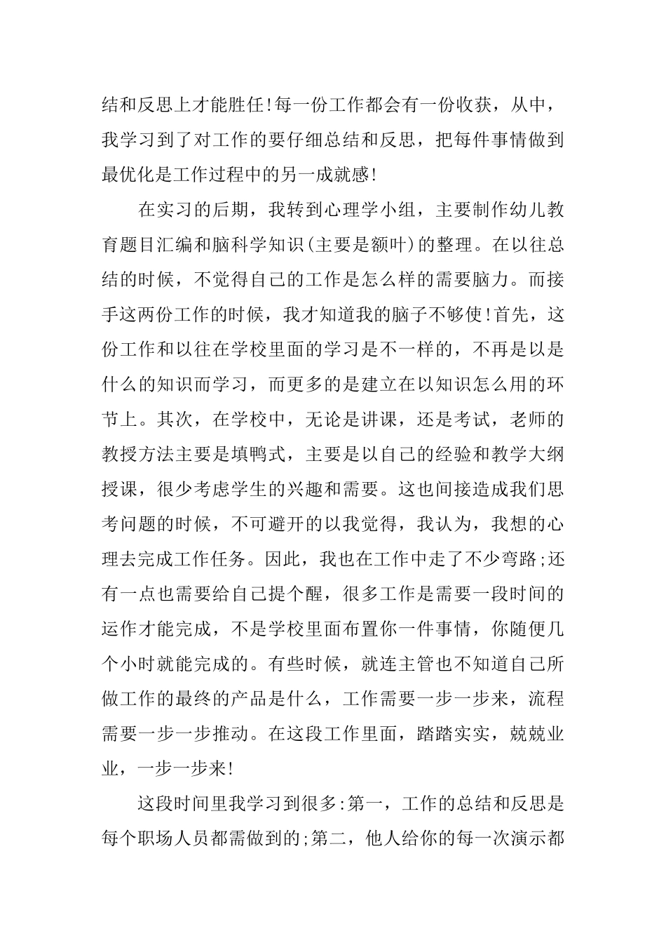 毕业生见习心得体会_第2页