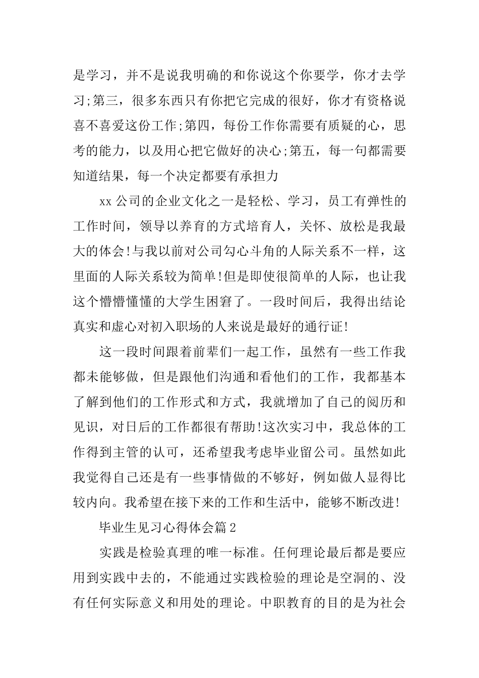 毕业生见习心得体会_第3页