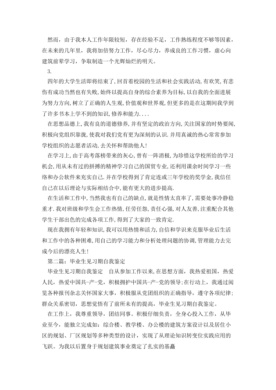 毕业生见习期自我鉴定_第2页