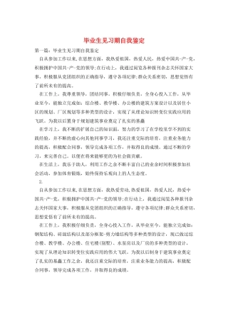 毕业生见习期自我鉴定