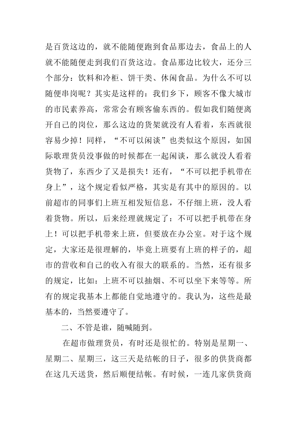 毕业生超市实习报告_第3页