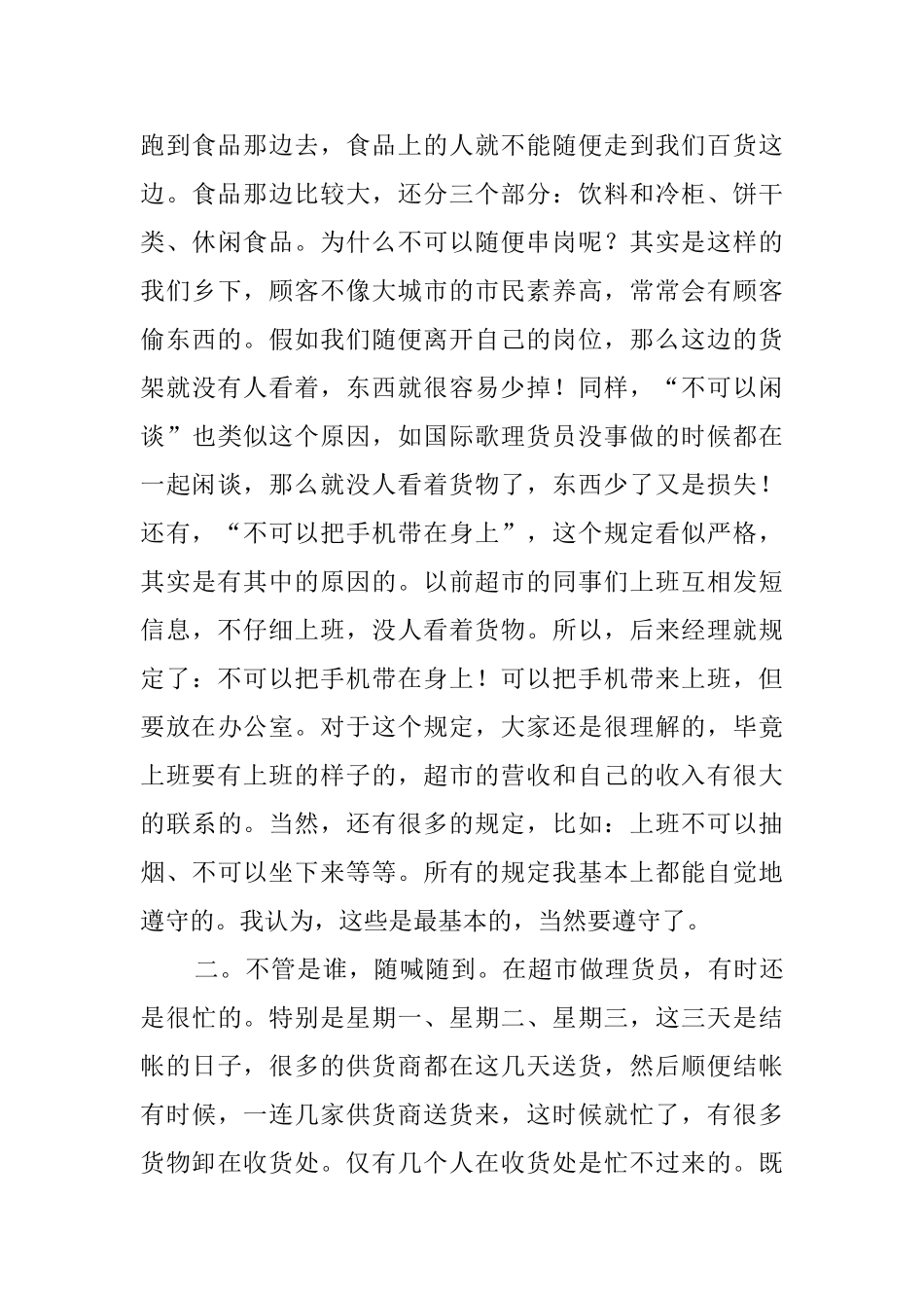 毕业生超市工作的实习报告_第3页