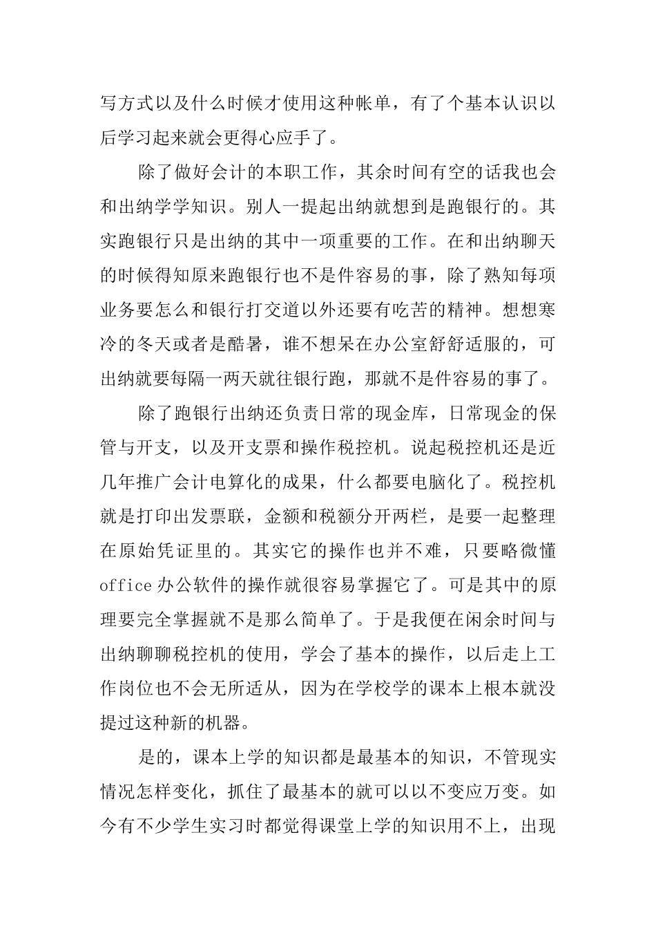 毕业生财务会计公司实习报告范文_第3页