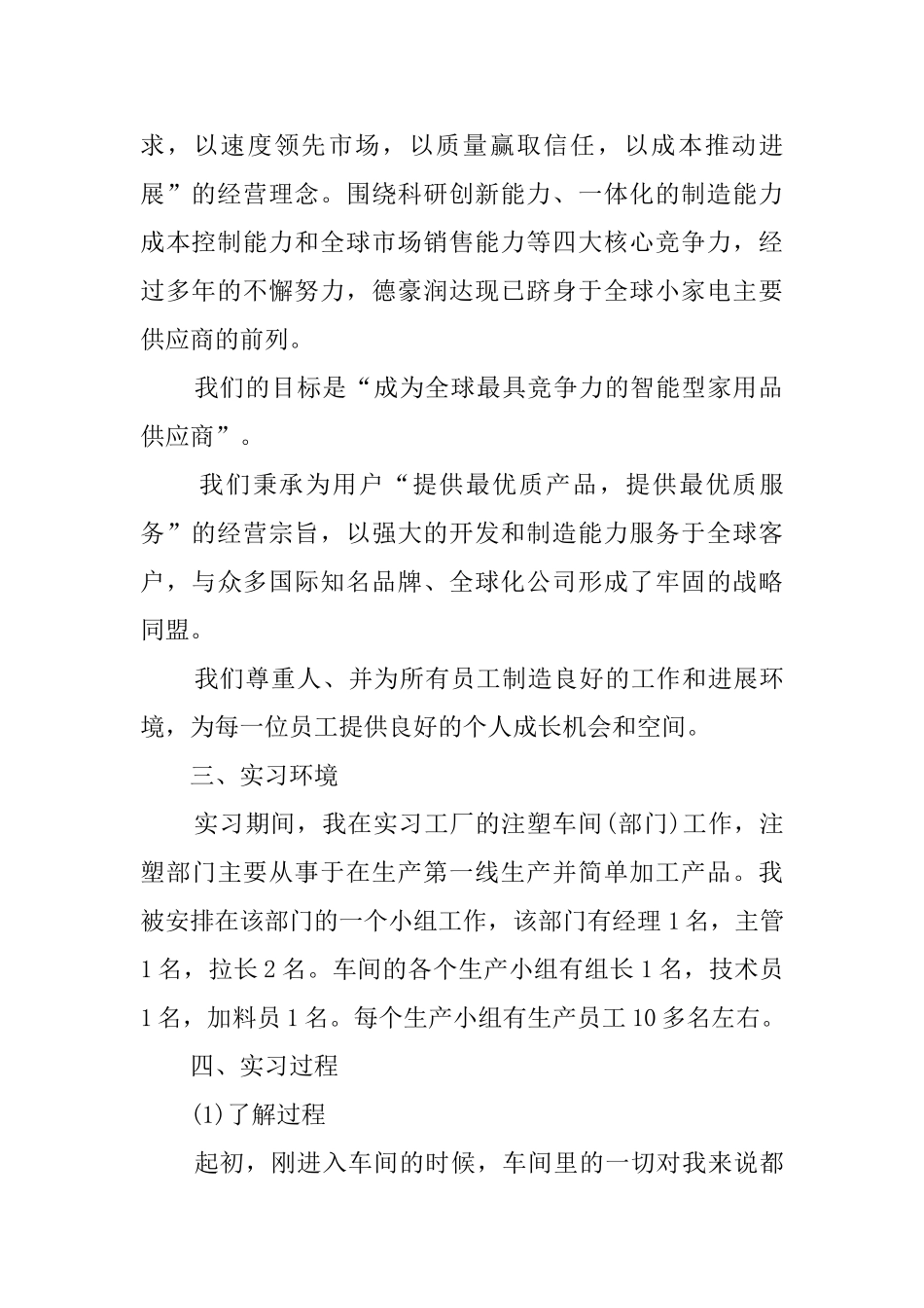 毕业生车间三个月实习报告_第2页