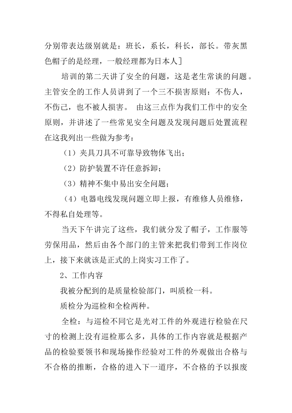 毕业生质量检验实习报告_第2页