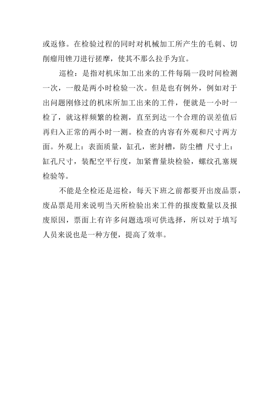 毕业生质量检验实习报告_第3页