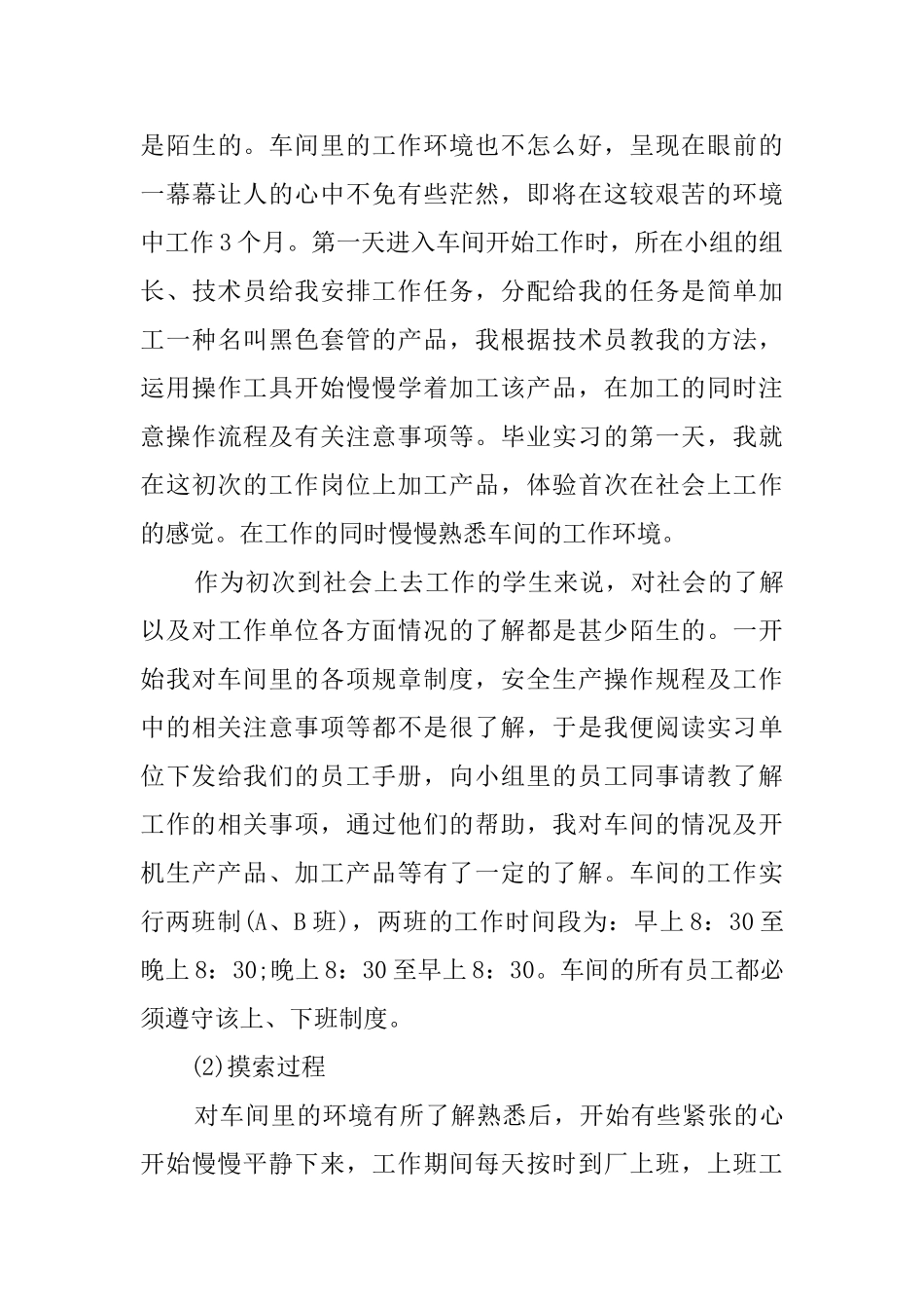 毕业生车间三个月的实习报告范文_第3页
