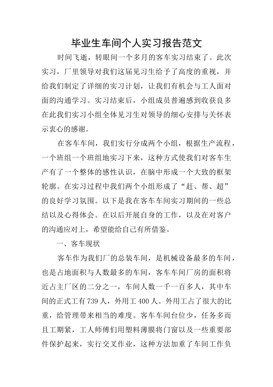 毕业生车间个人实习报告范文_第1页