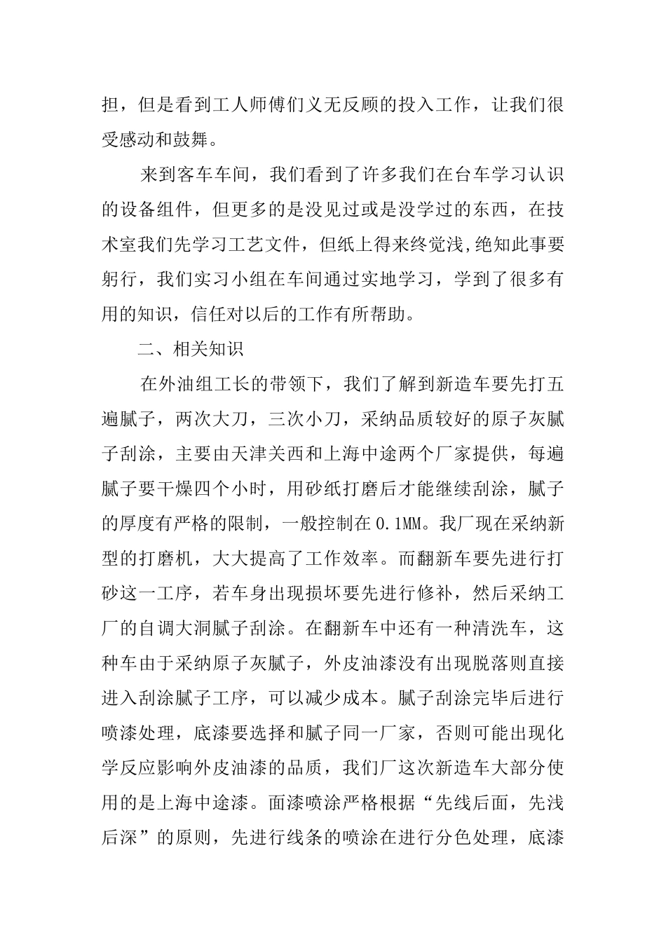 毕业生车间个人实习报告范文_第2页