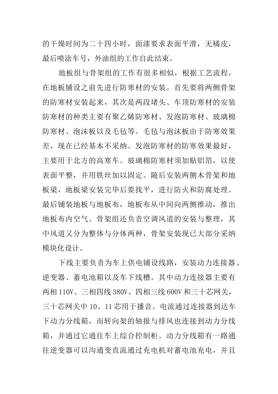 毕业生车间个人实习报告范文_第3页