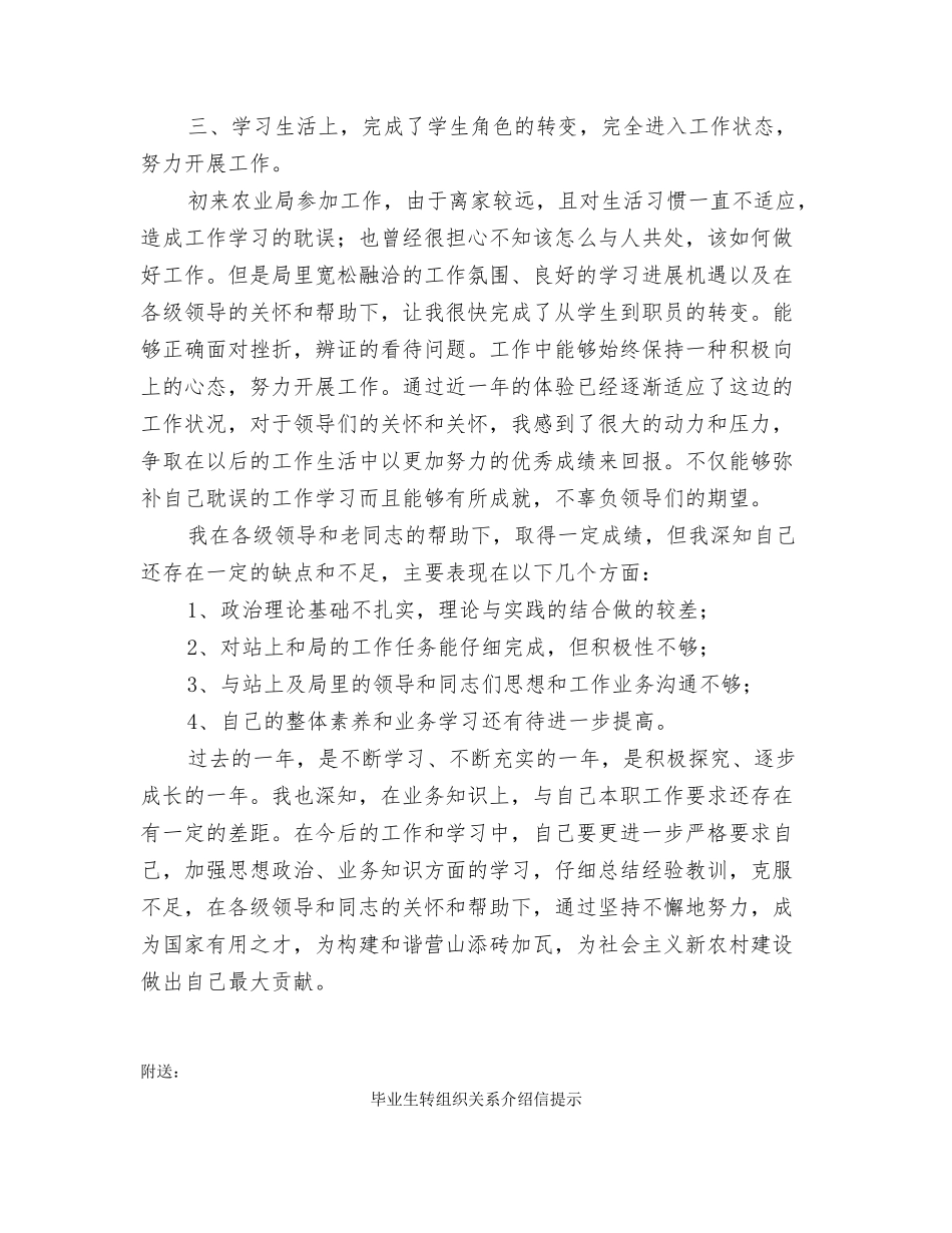 毕业生转正自我鉴定_第2页