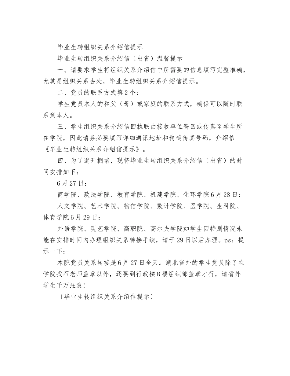 毕业生转正自我鉴定_第3页