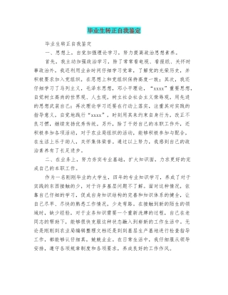 毕业生转正自我鉴定