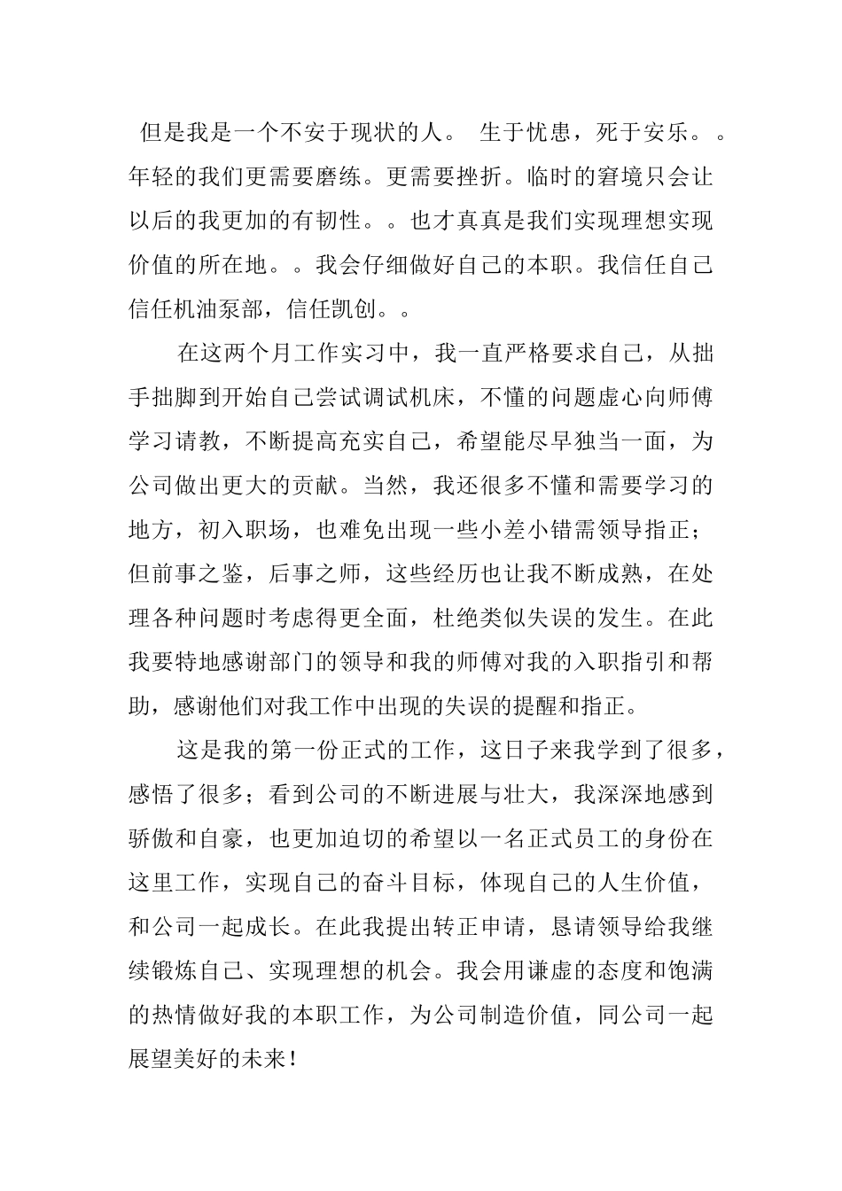 毕业生转正的自我鉴定范文800字_第2页