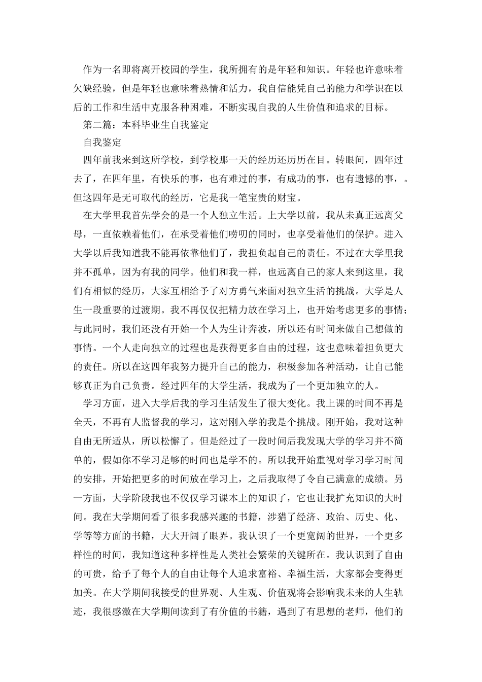 毕业生通用的自我鉴定_第2页