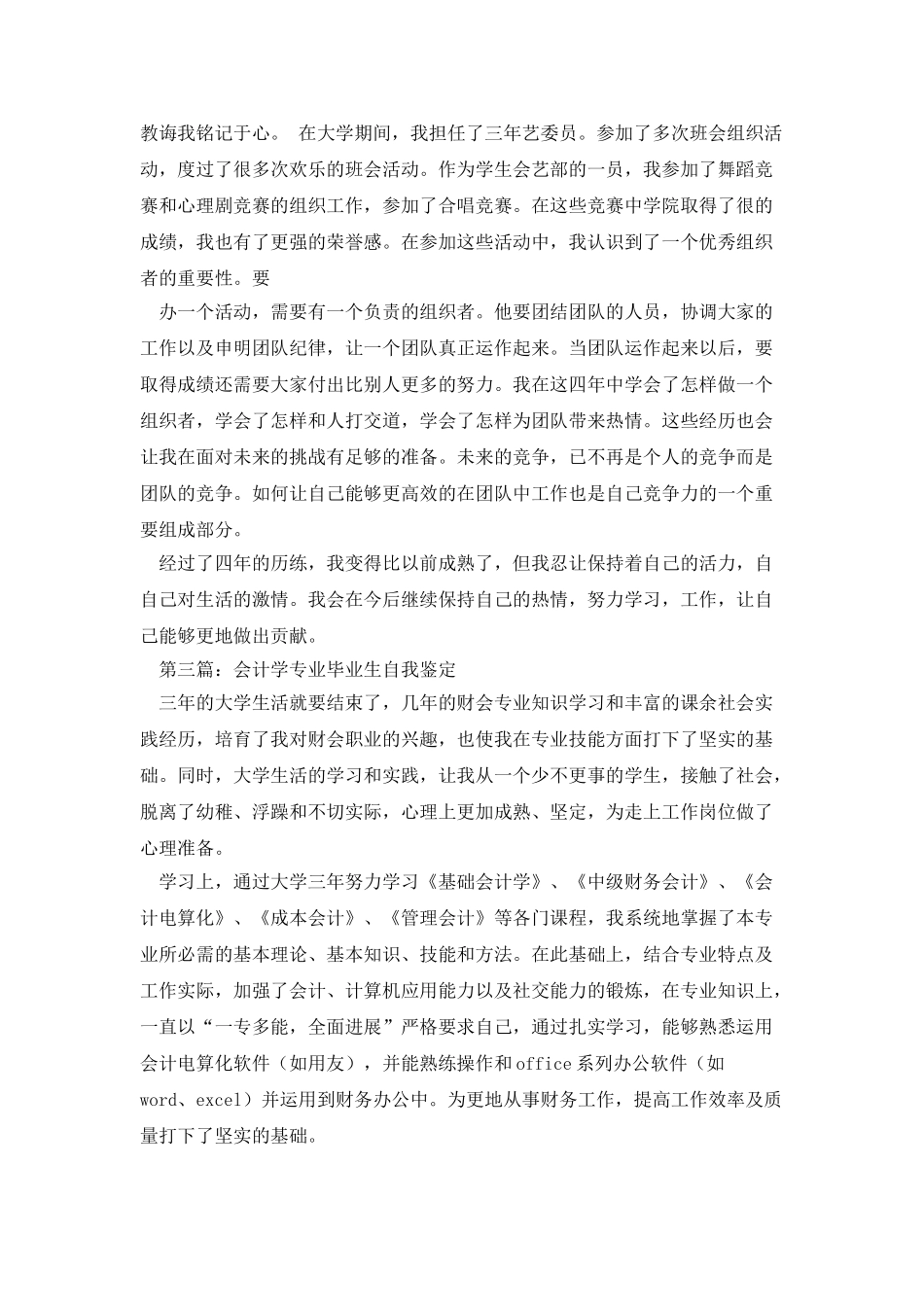 毕业生通用的自我鉴定_第3页