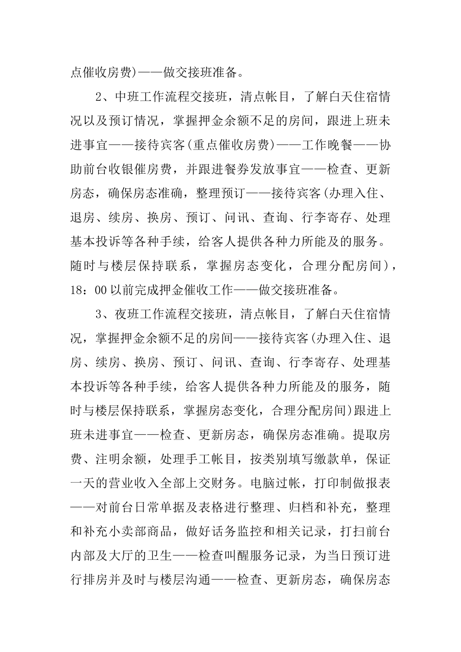 毕业生酒店管理实习报告范文_第2页