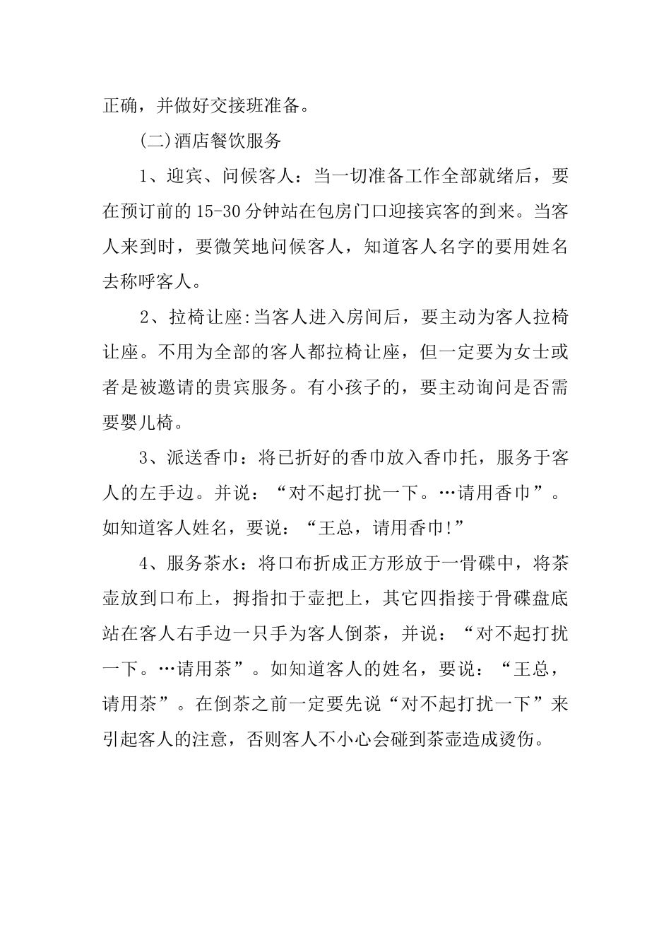 毕业生酒店管理实习报告范文_第3页