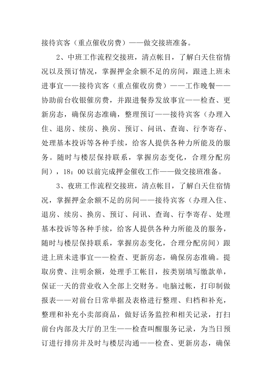 毕业生酒店管理工作实习报告_第2页