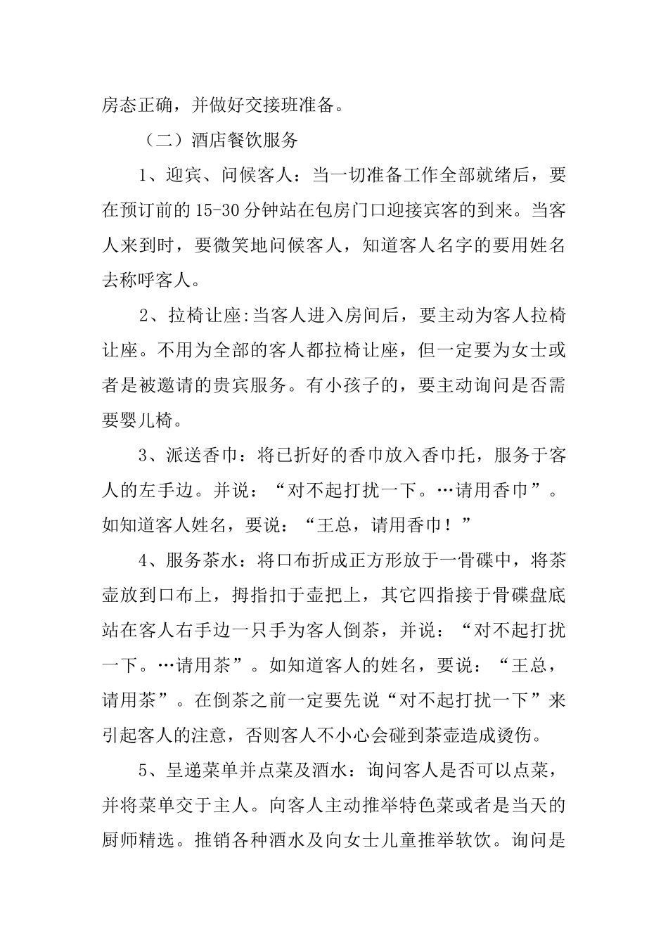 毕业生酒店管理工作实习报告_第3页