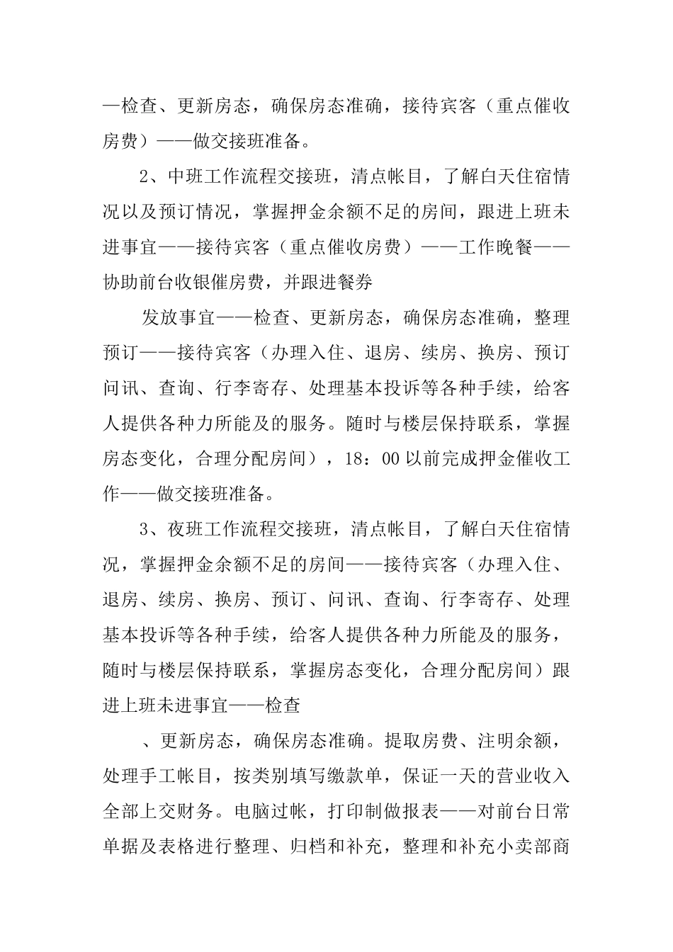 毕业生酒店管理的实习报告_第2页