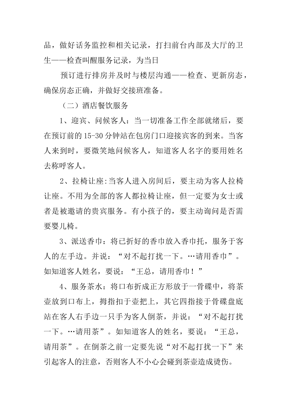 毕业生酒店管理的实习报告_第3页