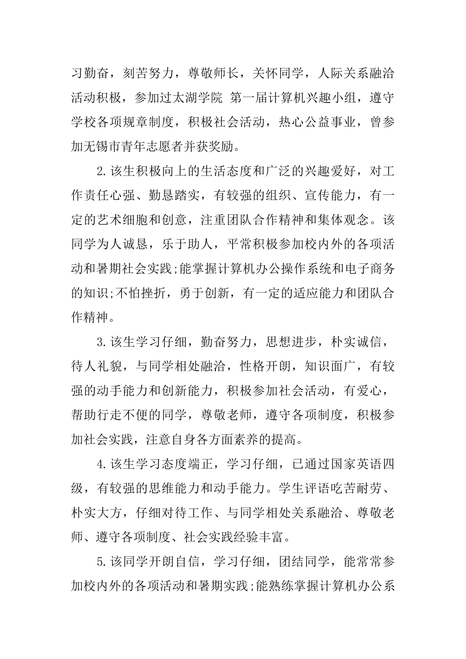 毕业生鉴定基层组织意见_第2页
