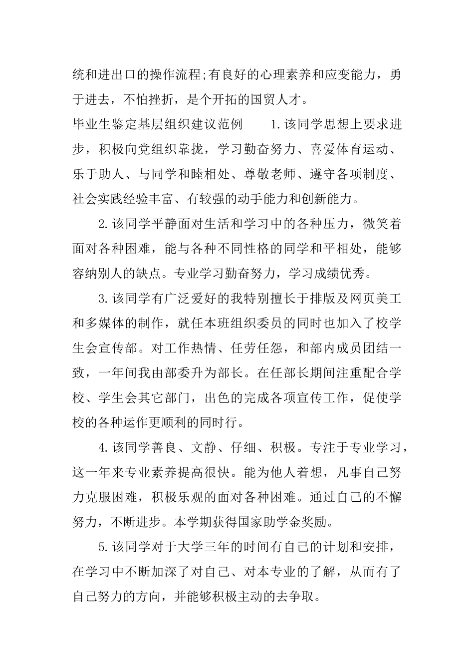 毕业生鉴定基层组织意见_第3页