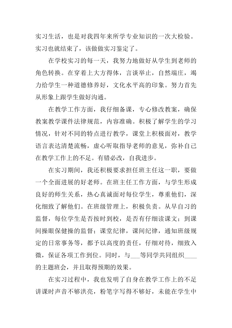 毕业生鉴定表个人自我鉴定_第2页