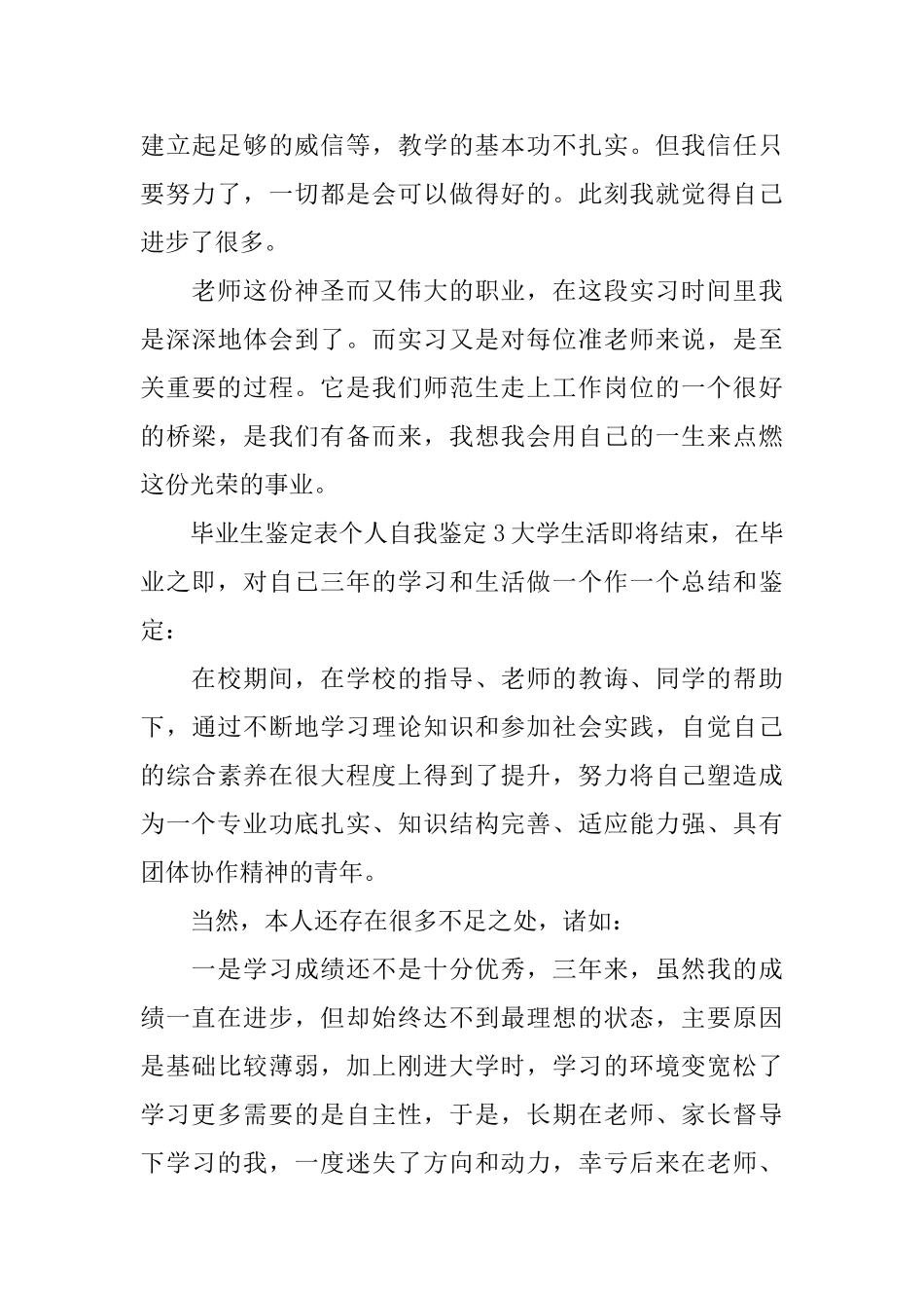 毕业生鉴定表个人自我鉴定_第3页