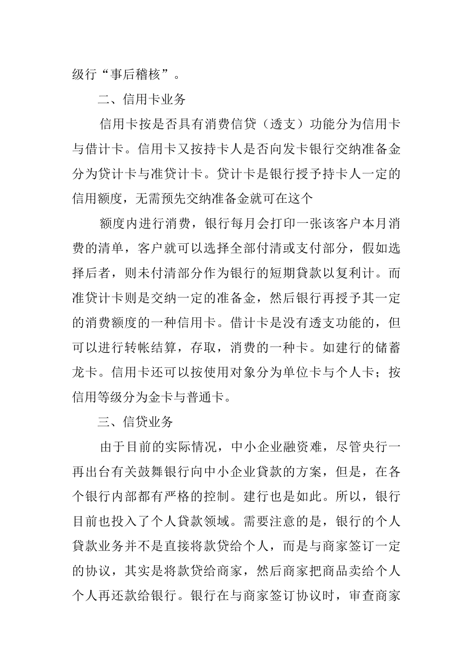 毕业生银行会计实习报告范文_第2页