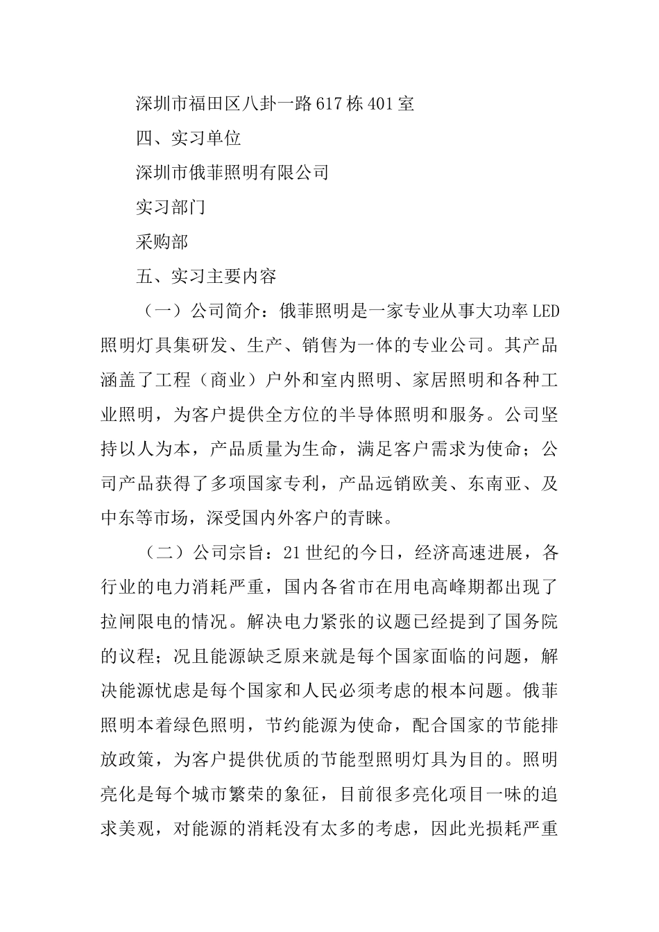 毕业生采购部实习报告_第2页